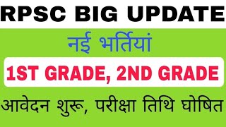 RPSC 1st grade 2nd grade exam date | rpsc 1st grade 2nd grade bharti 2024