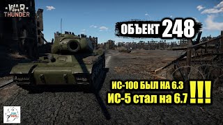 ОБЪЕКТ 248 -  Главный приз боевого пропуска " Полигонные испытания"