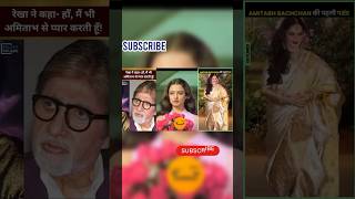 Amitabh Bachchan and Rekha controversy part two #AmitabhBachchanRekhaLovestory