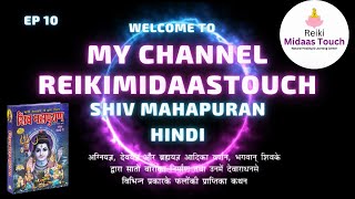 EP-10 🕉️Shri Shiv Mahapuran🕉️ Om Namah Shivey Har Har Mahadev