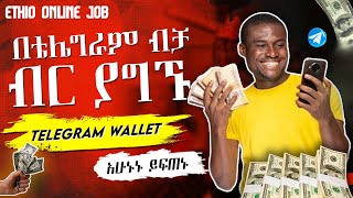 ቴሌግራም ዋሌት አከፋፈት እና አጠቃቀም | Make money on your telegram | Telegram wallet buy, sell & exchange crypto