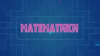 Випуск бакалаврів 2022: математика