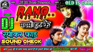 Teri MOhabbat Ne Dil me Makaam Kar Diya //Dj Remix Hard Bass Mix Old Hindi Song//Dj Bk Boss Up