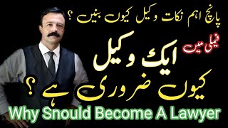 How To Become A Lawyer Why Being A lawyer Is Awesome #qasimbinsajjad #lawlectures