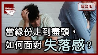 發現別人不喜歡你？如何接受現實，活出真實的自己？｜【超時空心事#22】