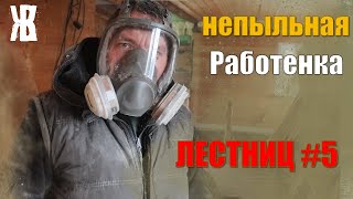 ОЧЕНЬ ПЫЛЬНАЯ  РАБОТА. Ремонт дома своими руками в деревне продолжается. ЖКВ Саморучка