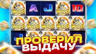 CYBER WOLF ВСЕ ЕЩЕ ВЫДАЕТ? С ЛОУ БАЛАНСА ДО ******Р ! ОТКРЫЛ 5 ВИЛДОВ И ПОЙМАЛ ЗАНОС!