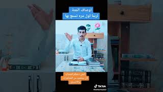 اوصاف الجنة..  لربما اول مره تسمع بها