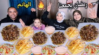 لمتنا على السفره بالدنيا كلها عملنا الاكله إلى بنحبها مع المسحراتي رهف ورغد