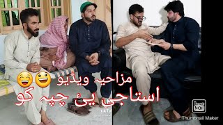 Ustaze chapa ko pashto new funny 😅😁 video 2021_ishaq aw munir new funny video | Asif khan official