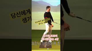 이시우 프로의 팬시한 레슨, 슬라이스의 원인은? #민학수의 올댓골프