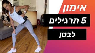 אימון לבית : אמון כוח קצר עם משקולת