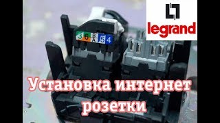 Установка интернет розеток Legrand на два порта