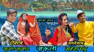 Saruli 😍 | letest kumaoni song | Singer : Neeraj Chuphal | Kumaoni New Song 2023 | Sbiniyal Vlogs