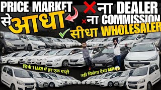 मात्र 25,000 से शुरू, Direct Wholesaler, used cars, second hand cars, used cars in delhi, used car