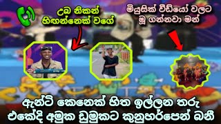 Amuka dumuka with swarnavahini hitha illana tharu programme / අමුක ඩුමුක හිත ඉල්ලන තරු එකේ