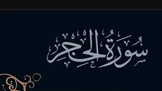 Quraan surah&ziyarat is live!     Surah Al hijr🌹