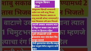 उपयुक्त किचन टिप्स #Shorts#रोजवापरातयेणाऱ्याकिचनटिप्स #marathikitchen #food #kitchentips #tips