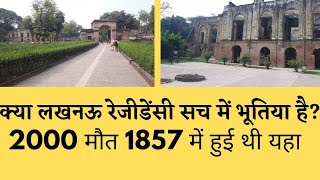 British residency | Lucknow Residency | Lucknow city | Lucknow vlogs | 1857 revolt |