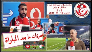 تصريحات مثيرة لـ علي العابدي و قيس اليعقوبي بعد فوز وتأهل المنتخب التونسي على مدغشقر 3-2⚽️Maroc 2025