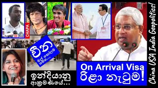 CHAPA on Geopolitics! On Arrival Visa රිළා නැටුම! May 7, 2024