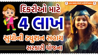 Scholarship for Students | ₹4,00,000 Scholarship in gujarat (Apply FAST) Tuition scholarship