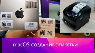 Создание этикетки на macOS в программе iBarcoder и в сервисе wbcon