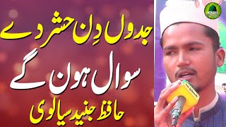 Urdu Rubai & Punjabi Naat Sharif - Amina De Lal - Hafiz Junaid Sialvi