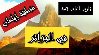 إيـــلمان موقع أثـــــــري ووجهة سيـــاحية بـــإمتيـــاز