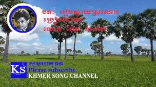 Keo Sarath song | Khmer old song | Ream Sday sro nos