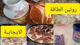 مكانش كي ديار الوالدين😘روتين بين زوج ديار😘