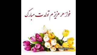 کلیپ احساسی و زیبای خواهر که داشته باشی