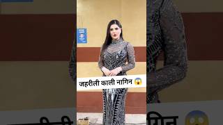 जहरीली काली नागिन जरीना खान #zareenkhan Prayu Official