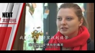 【家有老外】《外国人在中国》特别节目：家有洋媳妇 - 浪漫小屋