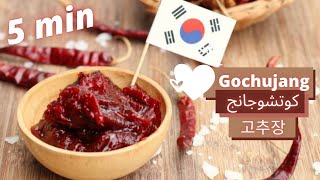 How to make easy and quick Gochujang 👌🍝 كوتشوجانج سهل وسريع