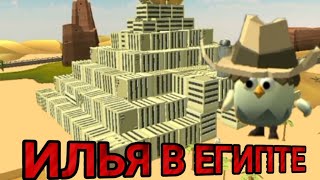 ПРИКЛЮЧЕНИЯ ИЛЬИ В ЕГИПТЕ