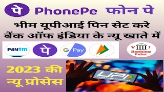 phone pe UPI pin set kaise kare | how to create upi pin in phonepe | bhim upi pin kaise banaye