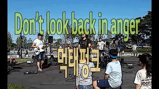 Don't look back in anger_먹태펑크 cover