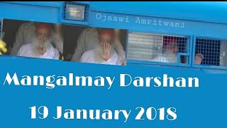 भक्तो को देख बोले पूज्य बापूजी - जय हो  | Mangalmay Darshan | 19 January 2018 | Sant Asaramji Bapu