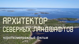 Кольский полуостров. Карелия. Ладожское озеро. Остров Кижи. Nature of Russia.