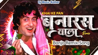 खाई के पान बनारस वाला | khaike paan banaras wala | dj music kolher | don movie song dj