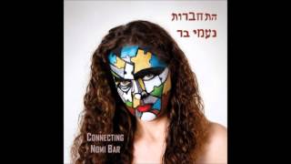 נעמי בר - ראיתיך כנוף   Nomi Bar- I saw you as a land scape