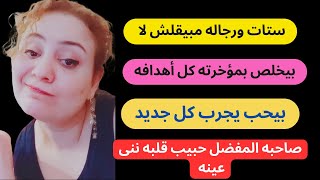 النرجسي الاخطر "مبيقلش لا ستات تمام رجاله ميضرش"