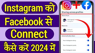 Instagram Ko Facebook Se Kaise Connect Kare 2024 New Update /Instagram Ko Facebook Se Kaise Jode New