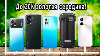 Топ-5 смартфонов до 20к: обзор топовых смартфонов до 20000 руб [Доступная мощь 2.0]