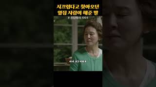 시끄럽다고 찾아오던 옆집이 해준 말 #응답하라1994