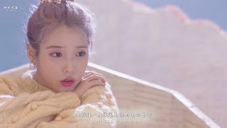 【韓中字】IU (李知恩) - above the time 時間之外 MV