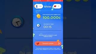 Trivaa 14.03.2019 Coin Game 100.000c at 20:15