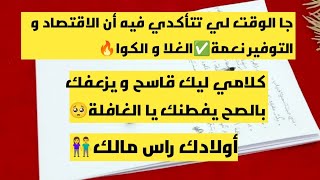 #كلامي ليك قاسح و يزعفك🔨 بالصح يفطنك يا الغافلة # الاقتصاد راهو نعمة كبيرة💯