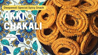 #69 Akki Chakali ~ Rice Chakali ~ ದಿಢೀರ್ ಅಕ್ಕಿ ಚಕ್ಲಿ ~ चकली रेसिपी ~ Deepawali special spicy snack